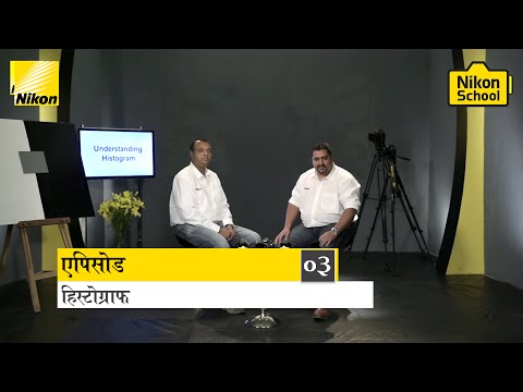New Nikon School D-SLR Tutorials - Histogram - Episode 3 (Hindi)