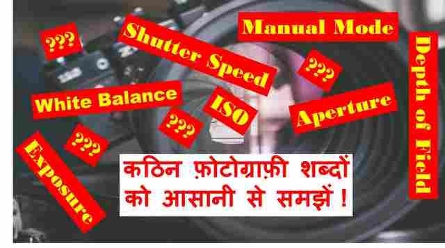 basic photography terms for beginners