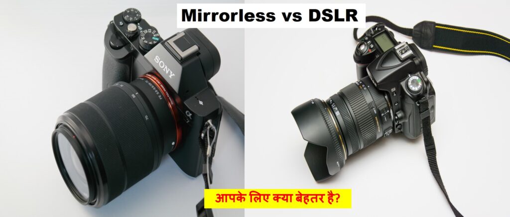 mirrorless vs dslr