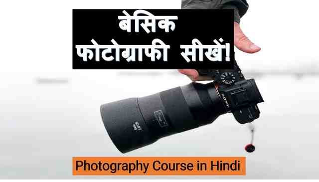 photography in hindi