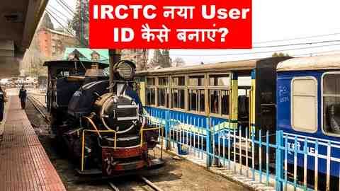 IRCTC