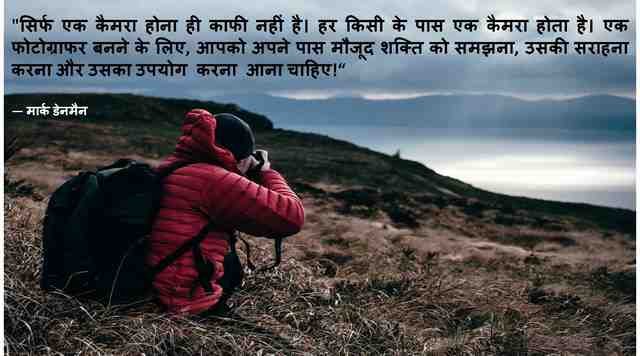 फोटोग्राफी स्टेटस