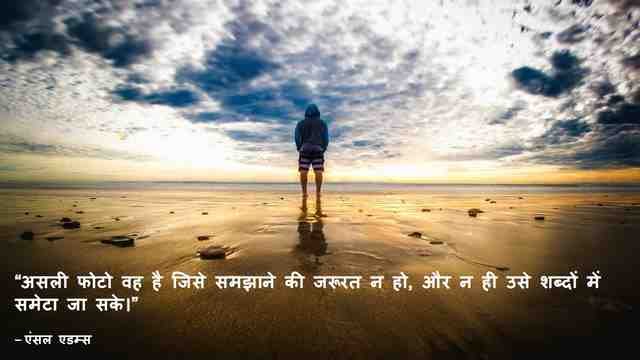 photo quotes in hindi