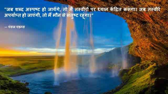 waterfall photo, caption for photography