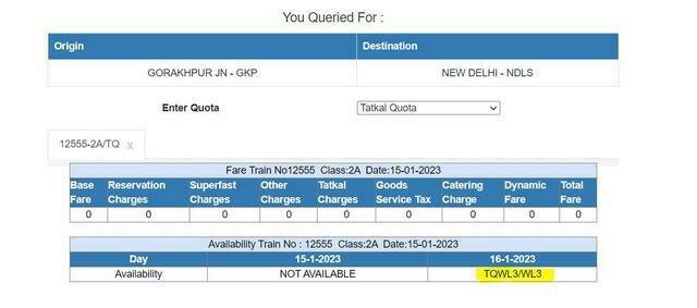 वेटिंग लिस्ट स्टेटस
