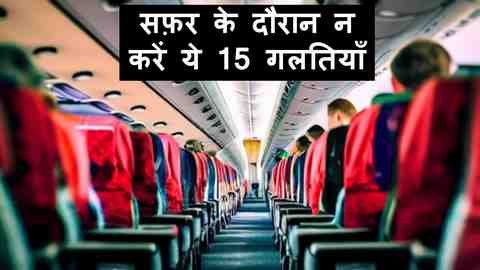 हवाई सफ़र