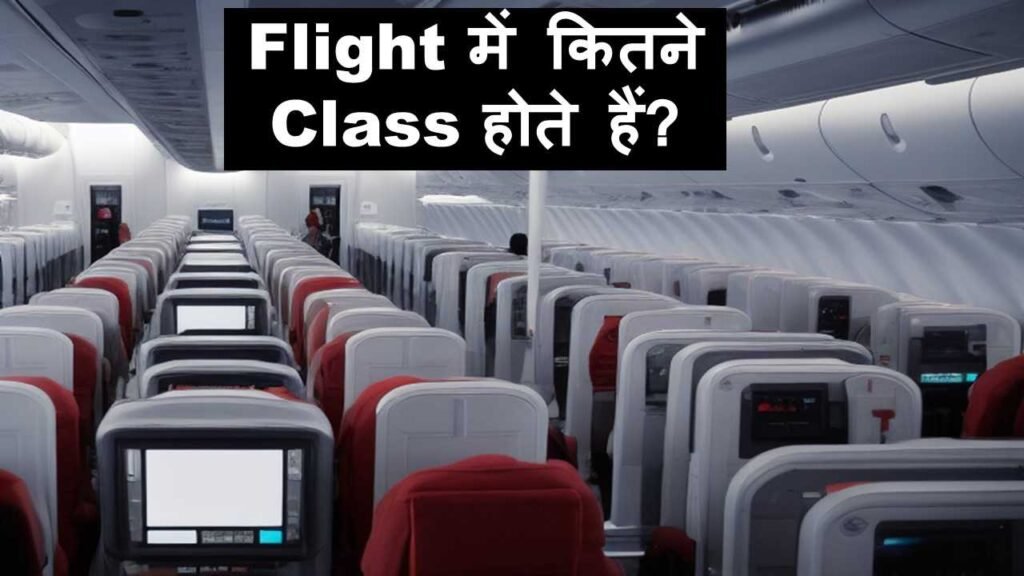 flight class