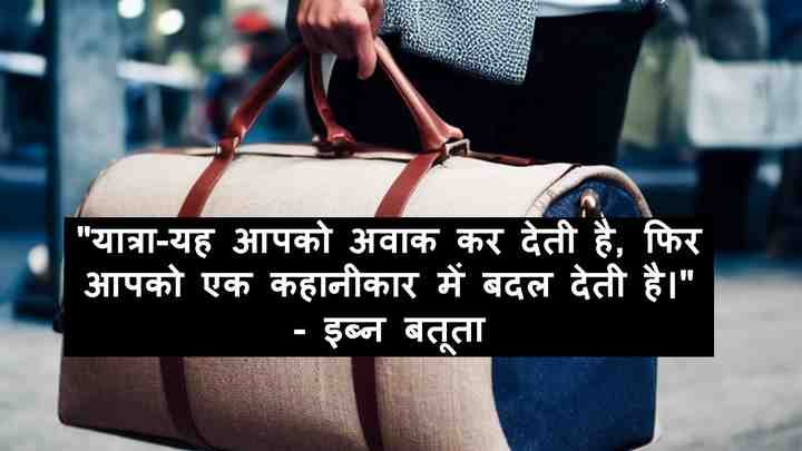 travel, travel quotes